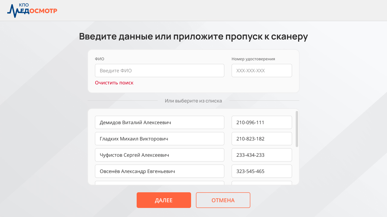 КПО Медосмотр