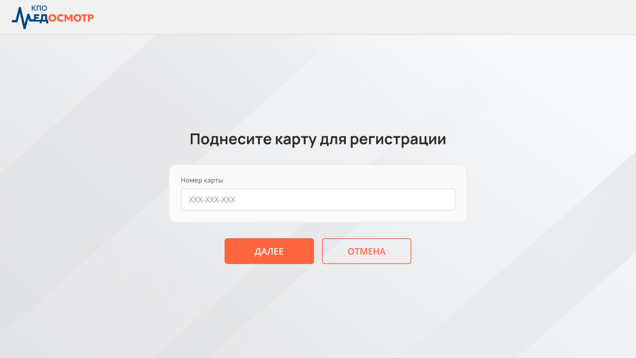 КПО Медосмотр