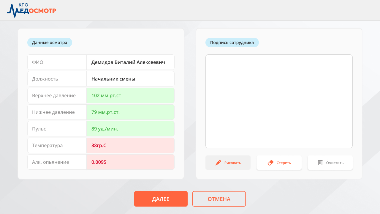 КПО Медосмотр