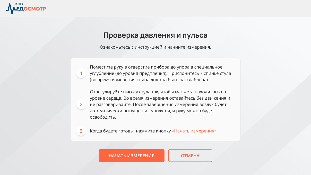 КПО Медосмотр