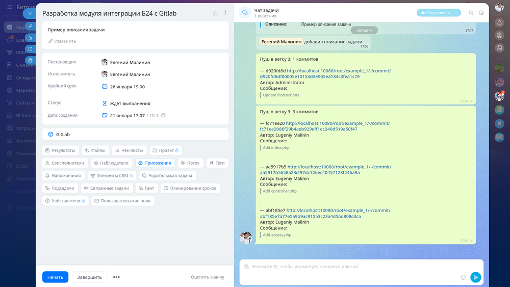 Интеграция Битрикс24 CRM с Gitlab