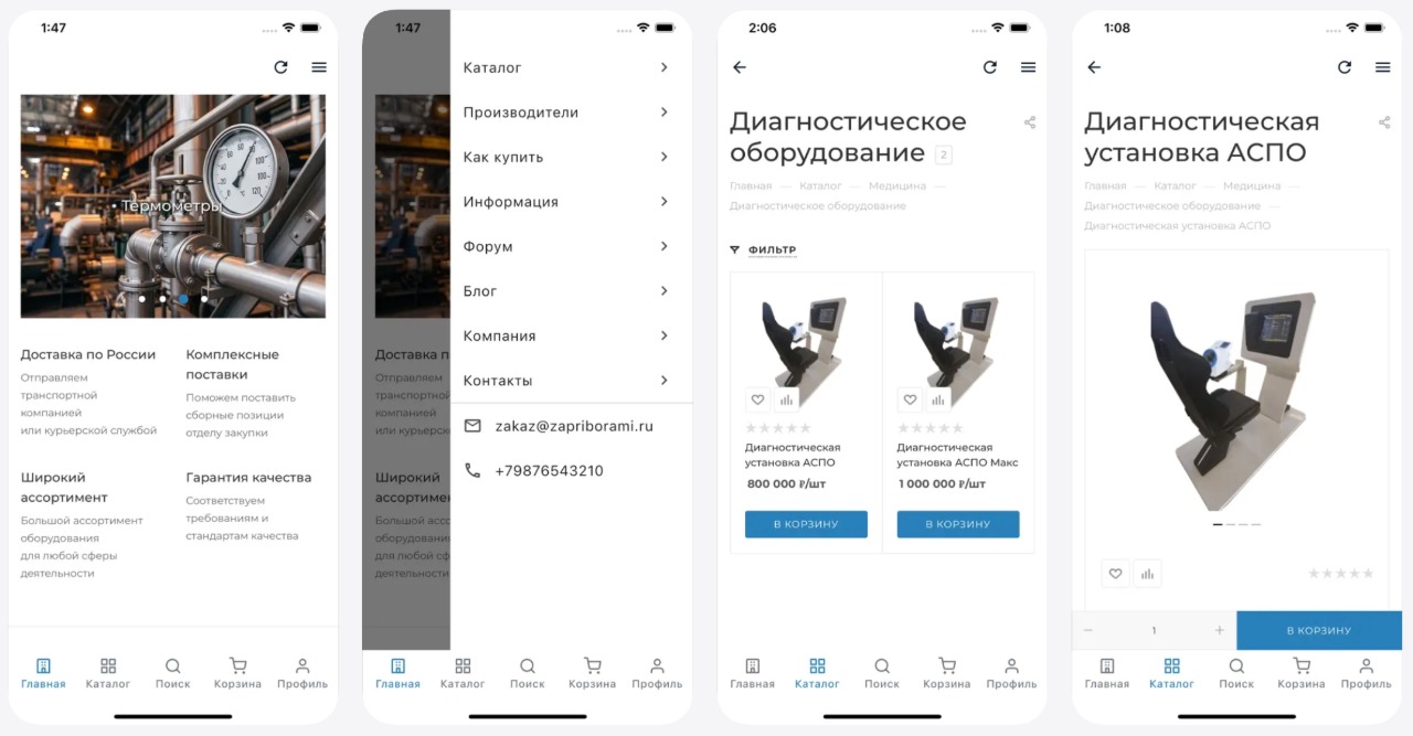 Мобильное приложение Битрикс