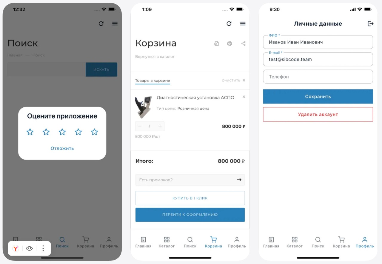 Мобильное приложение Битрикс